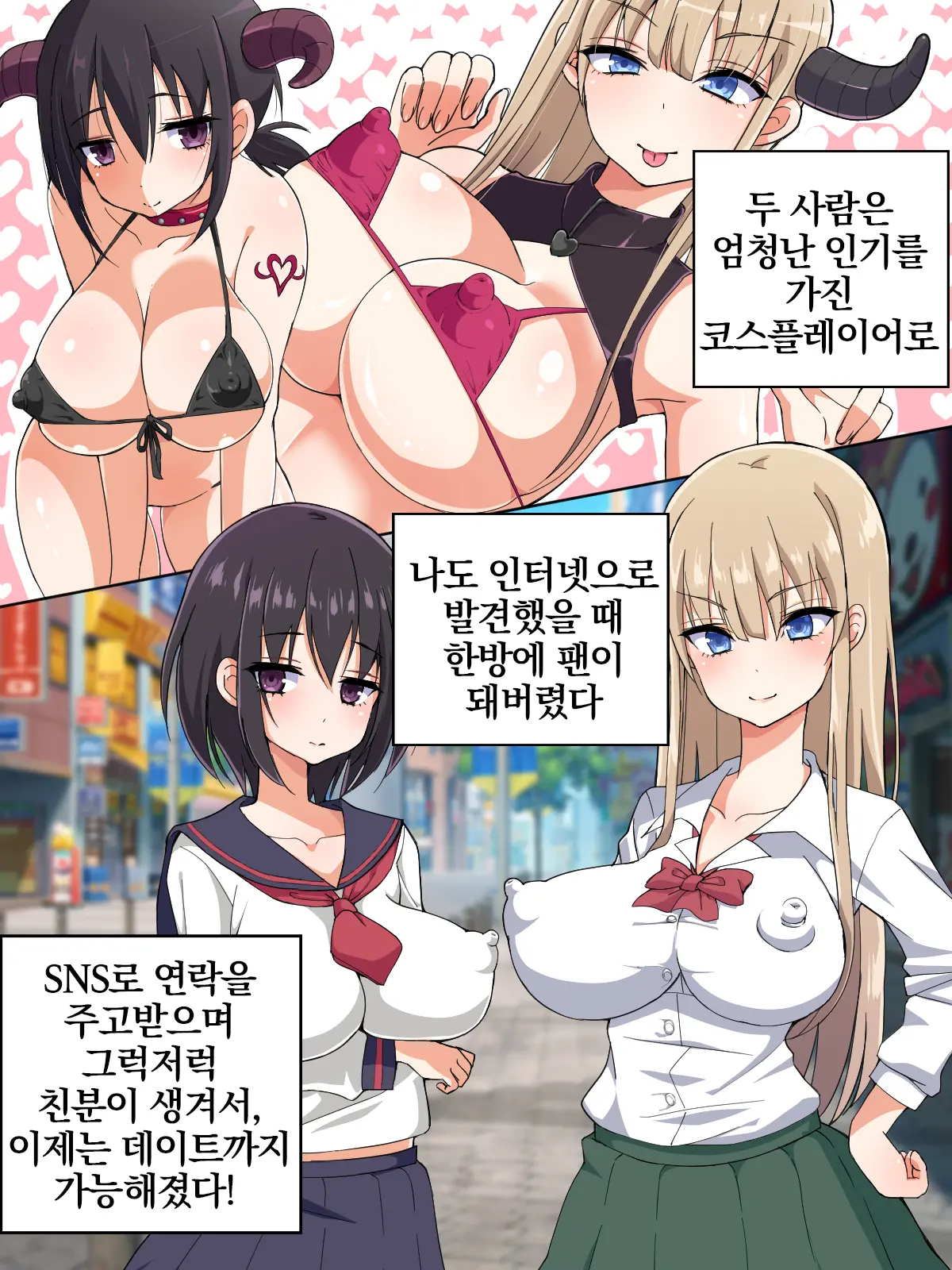 Namaiki Kyonyuu Bishoujo Cosplayer O Muriyari Ikasetsuzuketara Hoshigari Inran Onna Ni Natta Hanashi | 건방진 거유 미소녀 코스플레이어를 메챠쿠챠 잔~뜩 가게 해서 발정난 음란녀로 만드는 이야기